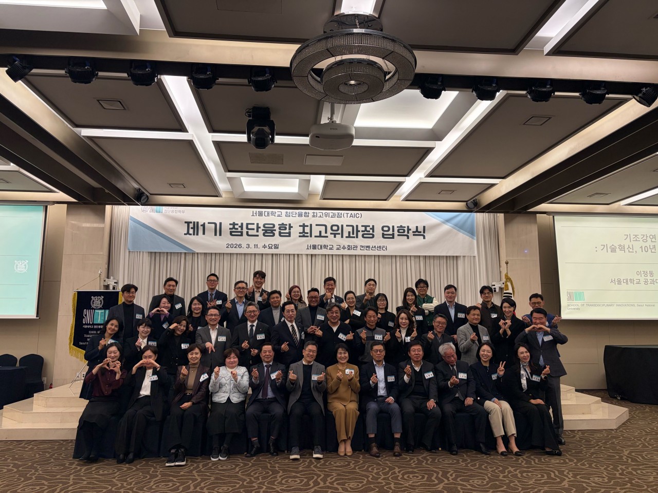 [첨단융합 최고위과정(TAIC) 1기]  1기 입학식 사진